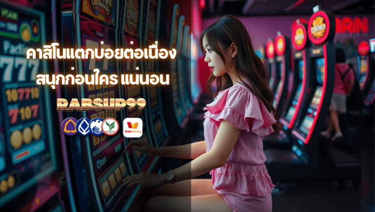 rabsup99 เว็บแท้